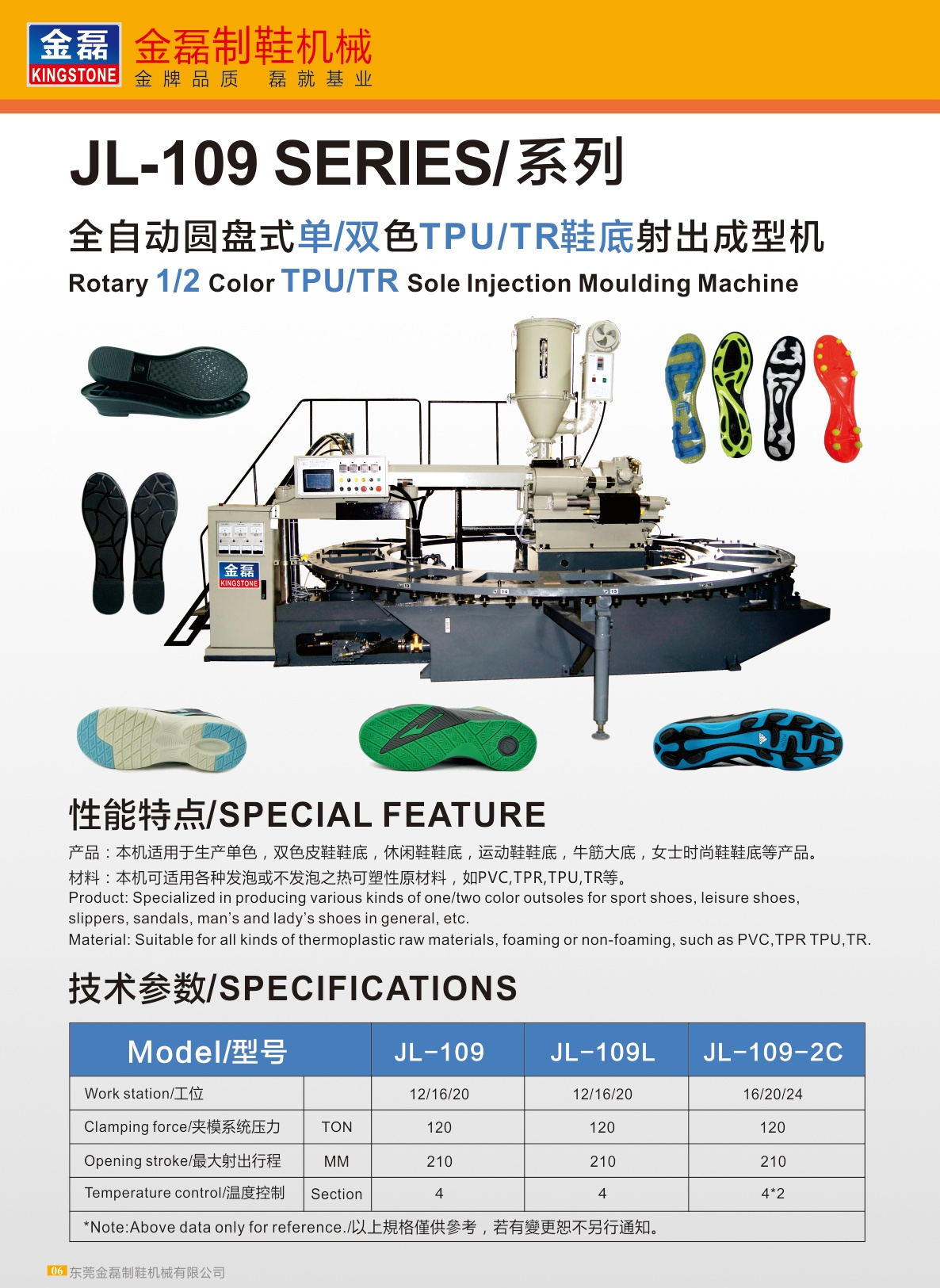 金磊鞋機(jī)